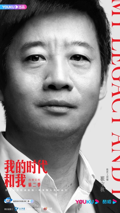 我的时代和我 第二季的海报-正式海报