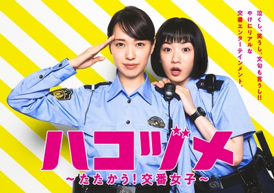 女子警察的逆袭的海报-正式海报