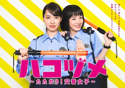 女子警察的逆袭的海报-正式海报