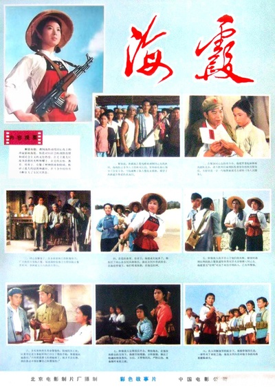 海霞的海报-其他海报