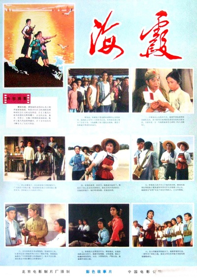 海霞的海报-其他海报