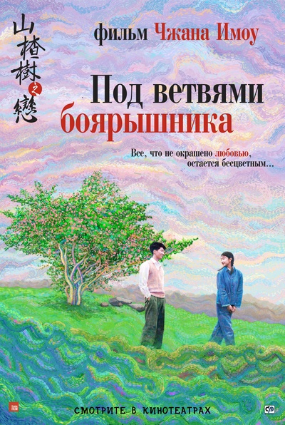 山楂树之恋的海报-正式海报 俄罗斯