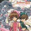 魔卡少女樱剧场版：被封印的卡片