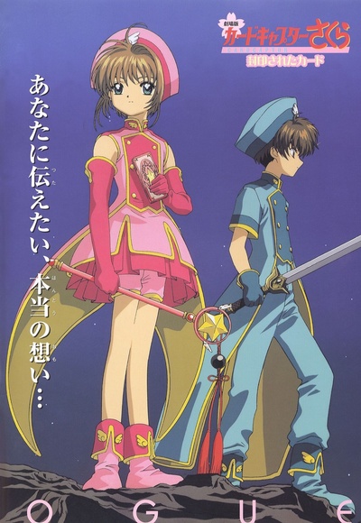 魔卡少女樱剧场版：被封印的卡片的海报-正式海报 日本
