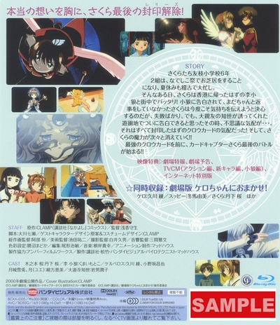 魔卡少女樱剧场版：被封印的卡片的海报-其他海报 日本