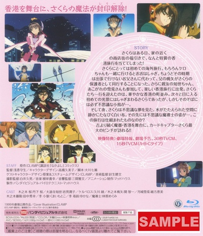 魔卡少女樱 剧场版的海报-其他海报 日本