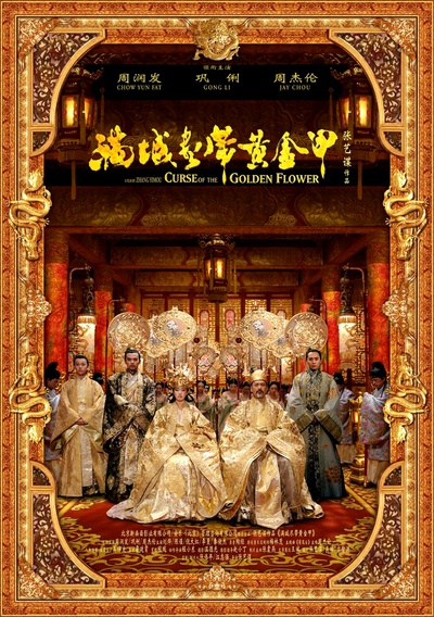 满城尽带黄金甲的海报-正式海报