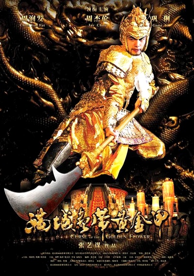 满城尽带黄金甲的海报-正式海报