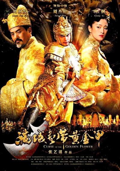 满城尽带黄金甲的海报-正式海报