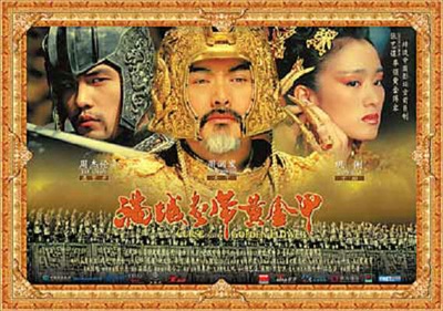 满城尽带黄金甲的海报-正式海报