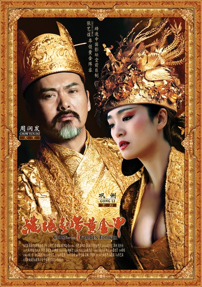 满城尽带黄金甲的海报-正式海报