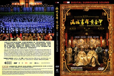 满城尽带黄金甲的海报-其他海报