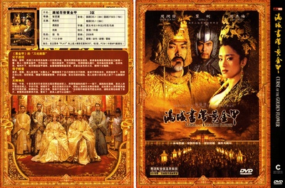 满城尽带黄金甲的海报-其他海报