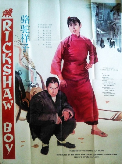 骆驼祥子的海报-正式海报 阿根廷