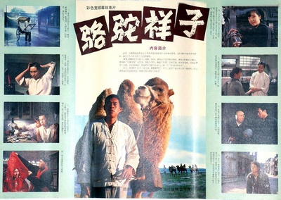 骆驼祥子的海报-其他海报