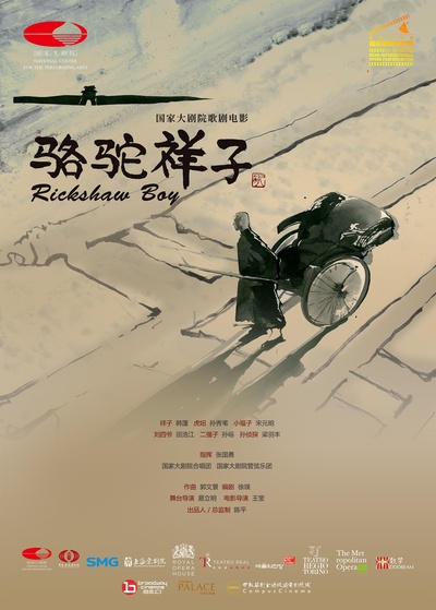 骆驼祥子的海报-正式海报