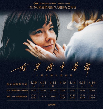 黑暗中的舞者的海报-预告海报 中国台湾
