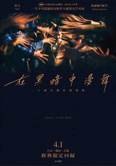黑暗中的舞者的海报-预告海报 中国台湾