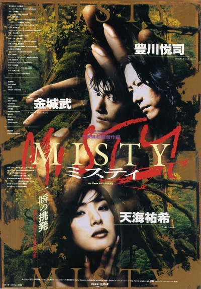 迷雾的海报-正式海报 日本