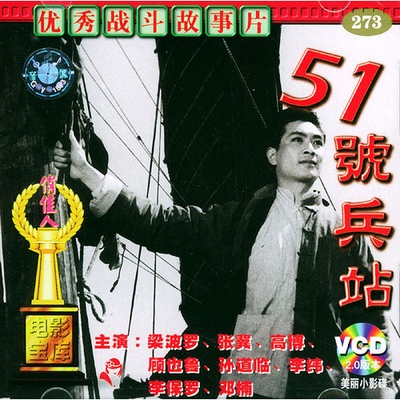 51号兵站的海报-正式海报