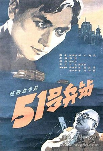 51号兵站的海报-正式海报