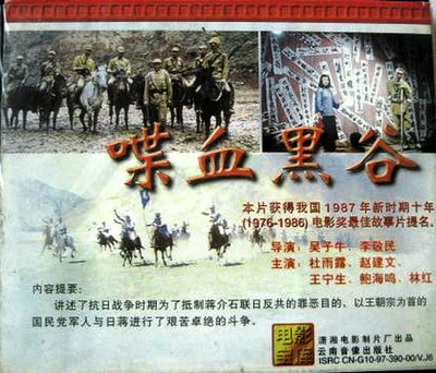 喋血黑谷的海报-其他海报