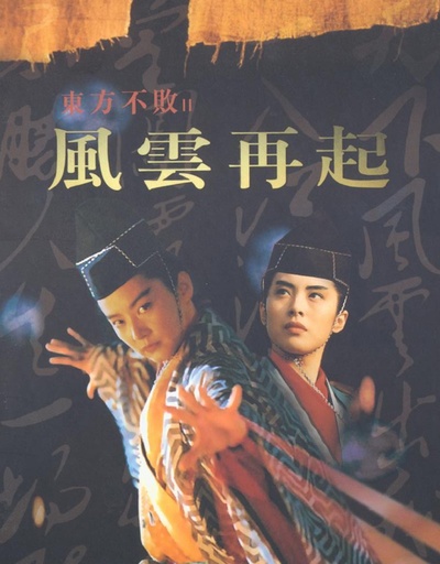 东方不败风云再起的海报-其他海报 韩国