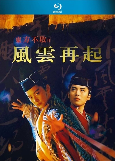 东方不败风云再起的海报-其他海报 中国大陆