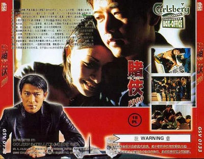 赌侠1999的海报-其他海报