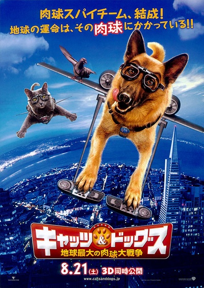 猫狗大战：珍珠猫复仇的海报-预告海报 日本