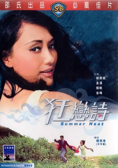 狂恋诗的海报-其他海报