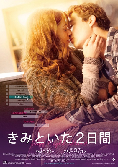 一夜情未了的海报-正式海报 日本