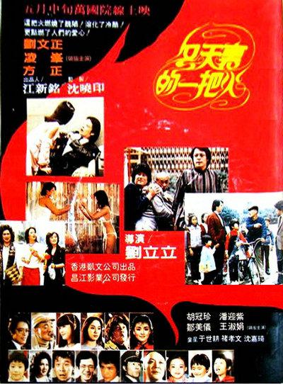 冬天里的一把火的海报-正式海报