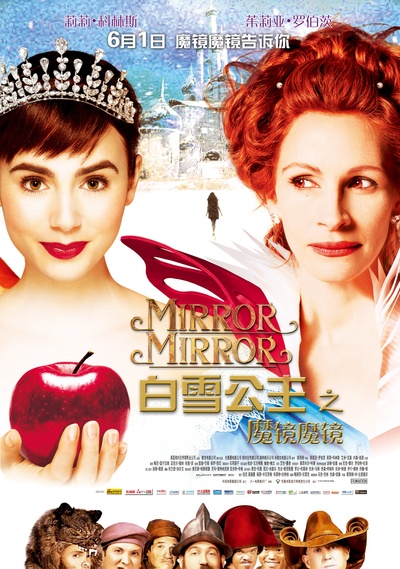 白雪公主之魔镜魔镜的海报-正式海报 中国大陆