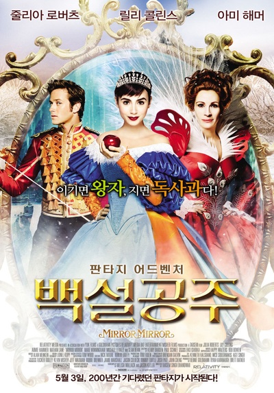 白雪公主之魔镜魔镜的海报-正式海报 韩国