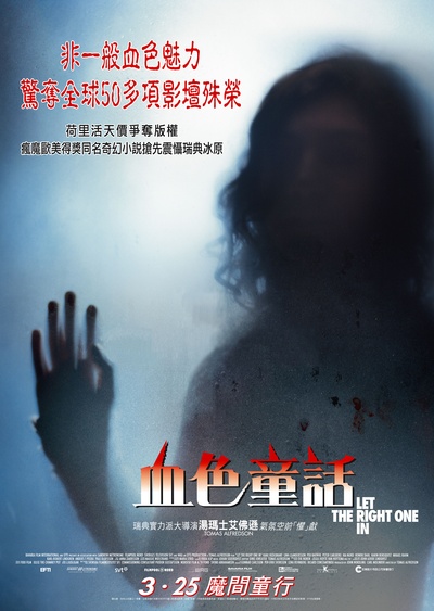 生人勿进的海报-正式海报 香港