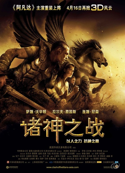诸神之战的海报-正式海报 中国