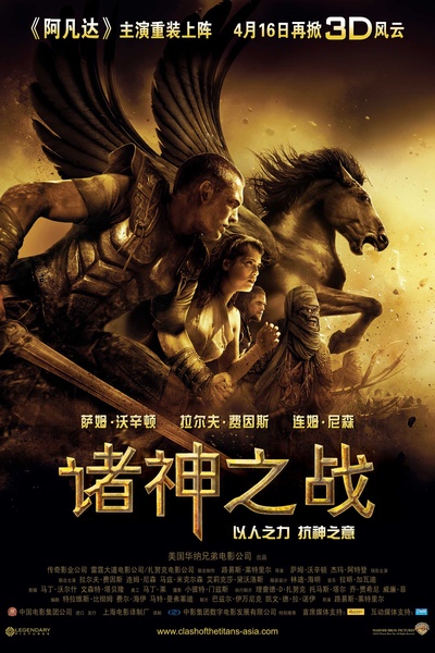 诸神之战的海报-正式海报 中国大陆