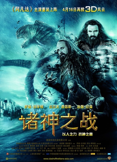 诸神之战的海报-正式海报 中国大陆