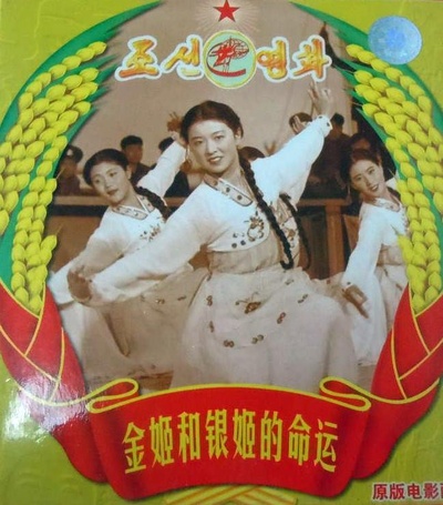 金姬和银姬的命运的海报-正式海报