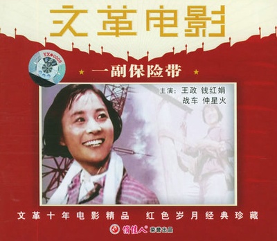 一副保险带的海报-正式海报
