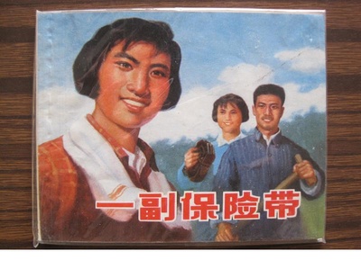 一副保险带的海报-其他海报