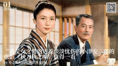 秋刀鱼之味的海报-“讲父女之情的透着淡淡忧伤的小津安二郎的
电影《秋刀鱼之味》值得一看”