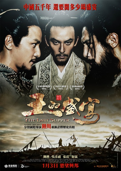 王的盛宴的海报-正式海报 香港
