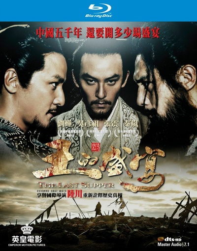 王的盛宴的海报-其他海报 香港