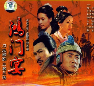 大汉风之鸿门宴的海报-预告海报