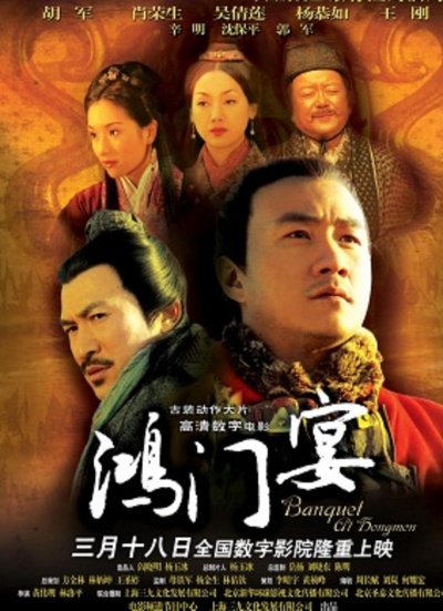 大汉风之鸿门宴的海报-预告海报