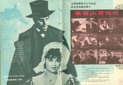 基督山恩仇记的海报-其他海报