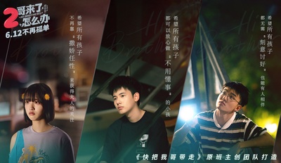 二哥来了怎么办的海报-预告海报 中国大陆