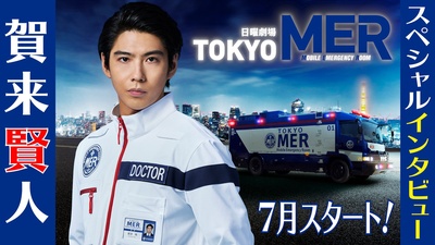 TOKYO MER～移动的急救室～的海报-角色海报